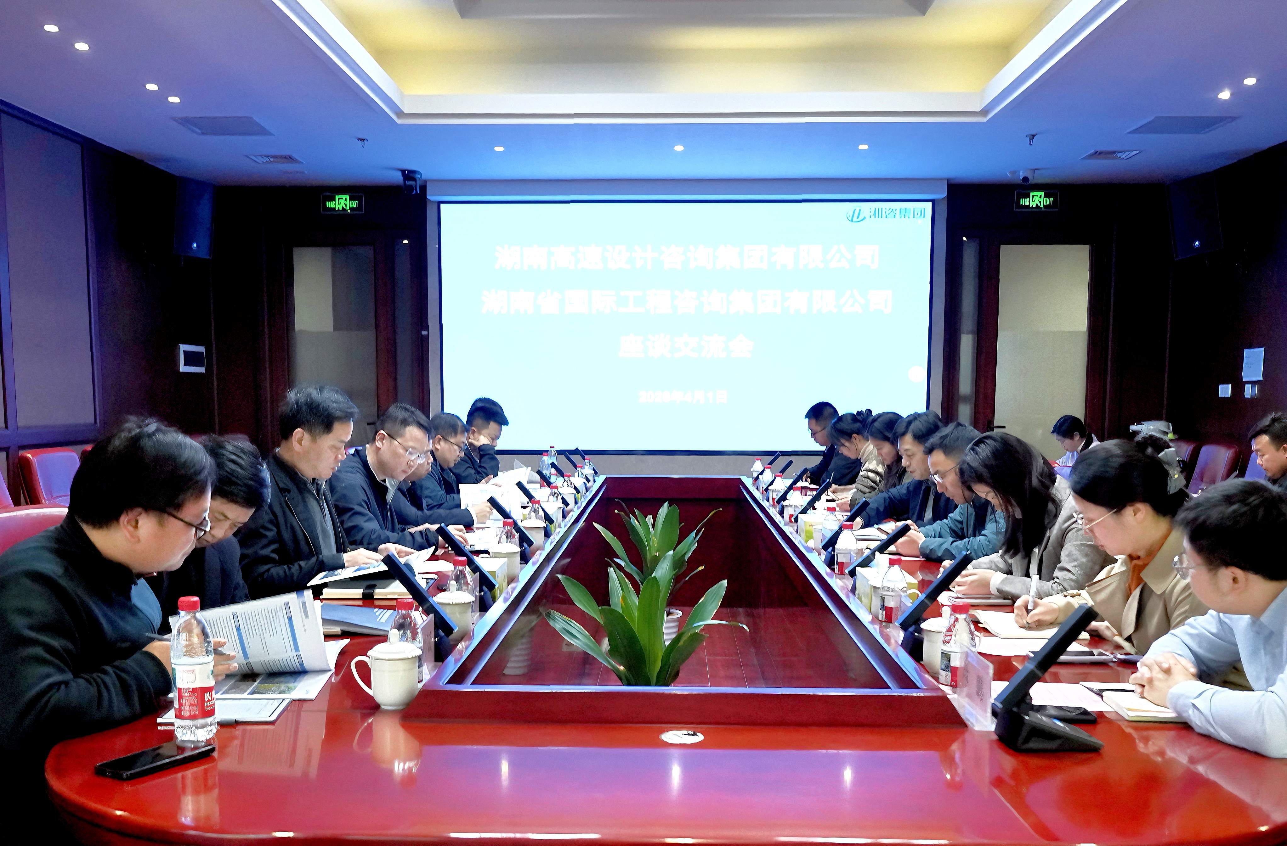 高速咨询集团座谈(1).jpg