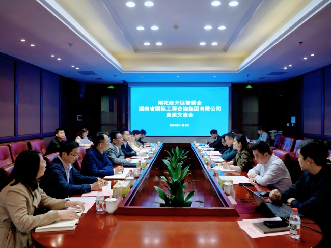 湘咨集团与雨花经开区座谈(1).jpg